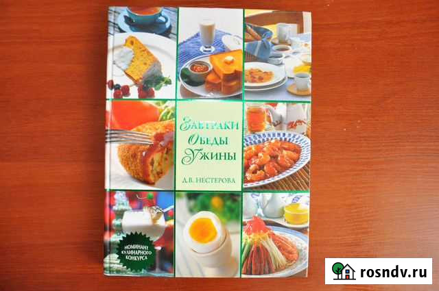 Книга Завтраки, обеды и ужины Анапа - изображение 1