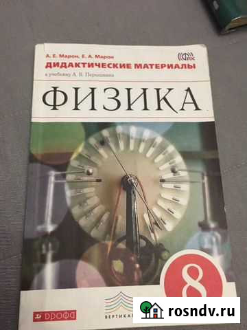Физика дидактические материалы 8 класс Марон Гатчина - изображение 1