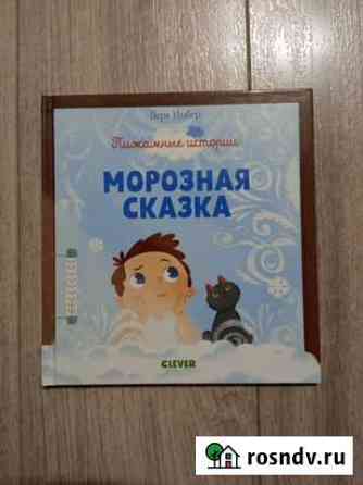 Clever Морозная сказка Красногорск