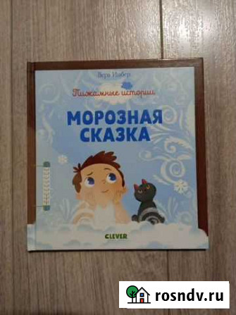 Clever Морозная сказка Красногорск - изображение 1