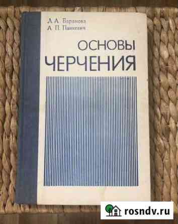 Основы черчения Симферополь