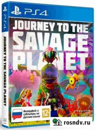 PS4 диск Journey to the Savage Planet,новый,в упак Калининград