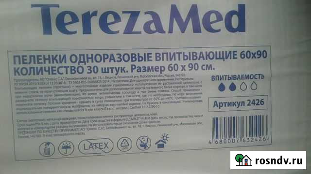 Пеленки одноразовые Валуйки - изображение 1