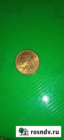 Монеты Белореченск - изображение 1