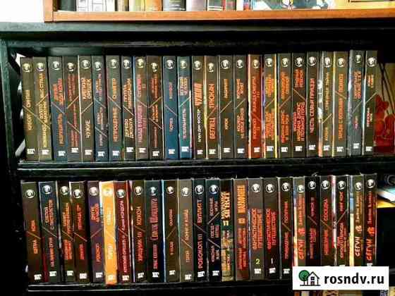 Собрание книг Бестселлеры Голивуда 49 томов Новошахтинск