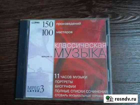 Компакт диск Тверь
