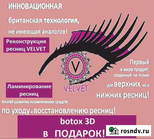 Ресницы Новосибирск - изображение 1