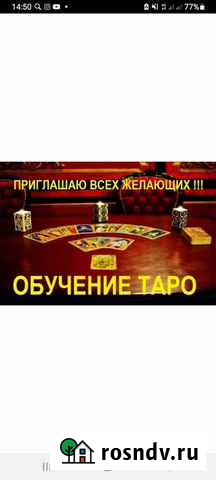 Гадание,обучение,целительство Новокузнецк - изображение 1