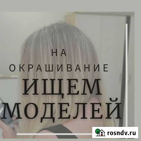 Модели на окрашивание Брянск - изображение 1