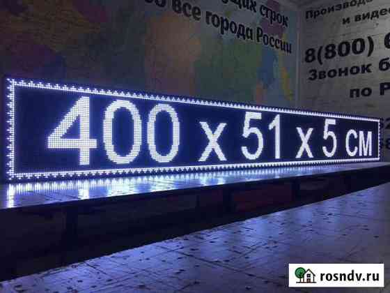 Бегущая строка Ульяновск