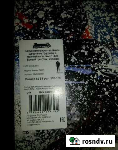 Термобельё Boevoy Соликамск - изображение 1