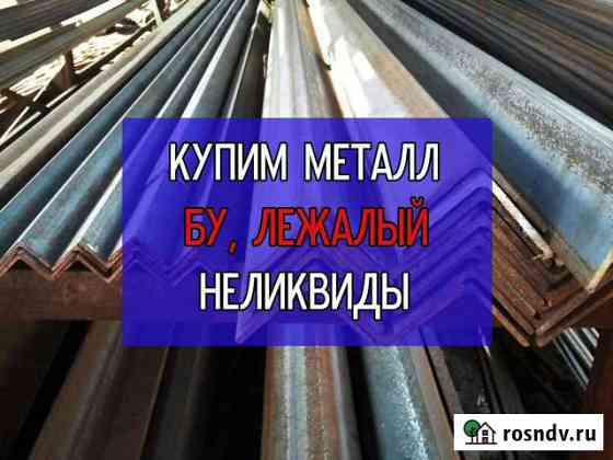 Уголок металлический Новый Уренгой