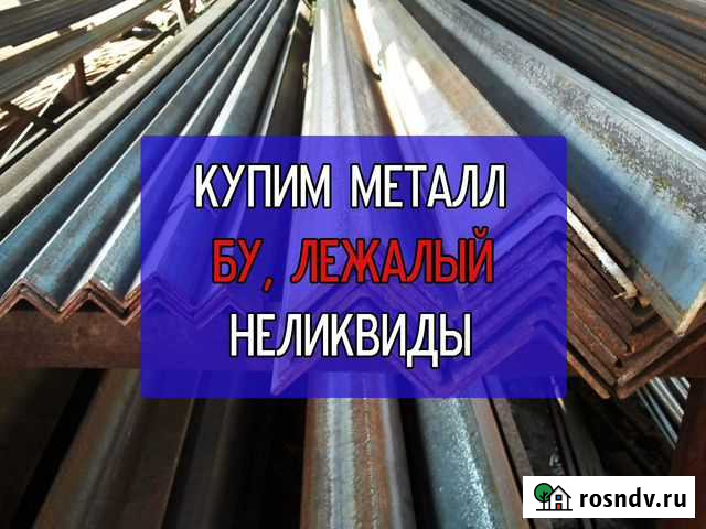Уголок металлический Новый Уренгой - изображение 1