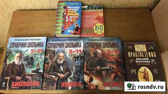 Справочники для школьников, 5- 11 классы Махачкала