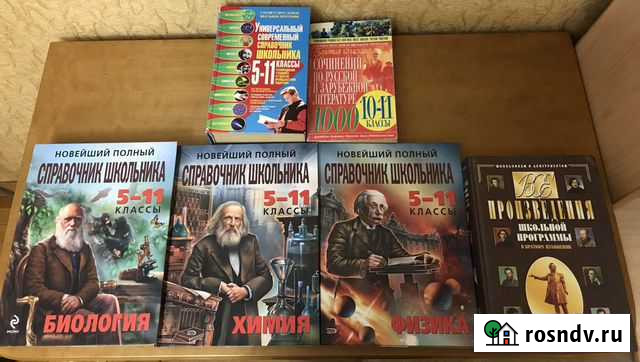Справочники для школьников, 5- 11 классы Махачкала - изображение 1