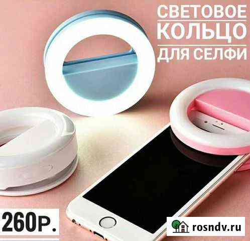 Световое кольцо для селфи Севастополь