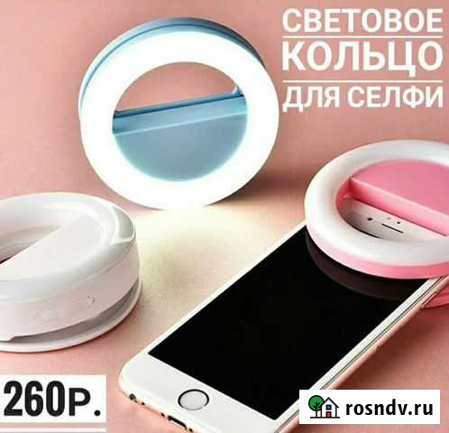 Световое кольцо для селфи Севастополь - изображение 1