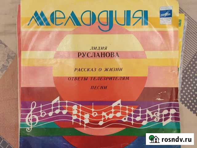 Виниловые пластинки Лидия Русланова Кондопога - изображение 1