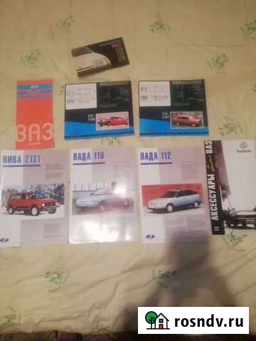 Рекламные брошюры автоваз 90-Х Стерлитамак - изображение 1