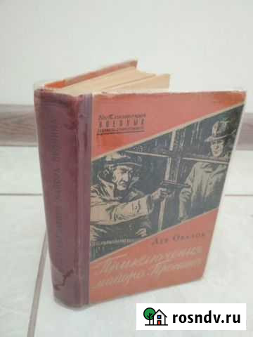 Овалов Л. Приключения майора Пронина Коммунарка - изображение 1