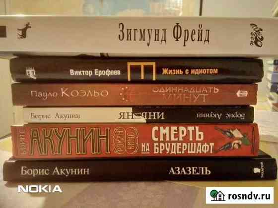 Книги Акунина, Коэльо, Ерофеева, Фрейда Екатеринбург