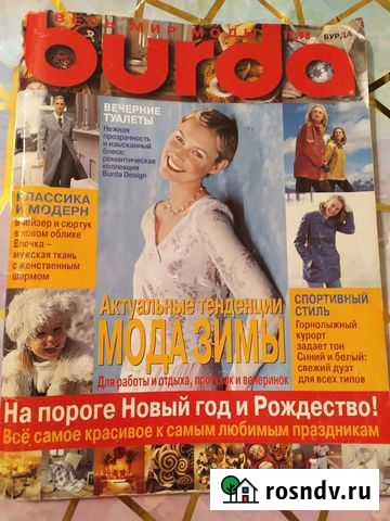 Журнал бурда 11/1998 Ростов-на-Дону - изображение 1