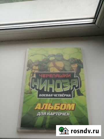 Коллекционные карточки Черепашки-ниндзя + альбом Магнитогорск - изображение 1