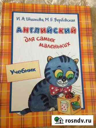 Учебник Английский для самых маленьких Нальчик