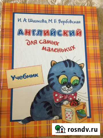Учебник Английский для самых маленьких Нальчик - изображение 1