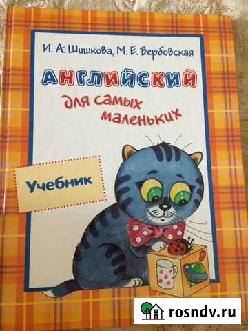 Учебник Английский для самых маленьких Нальчик - изображение 1
