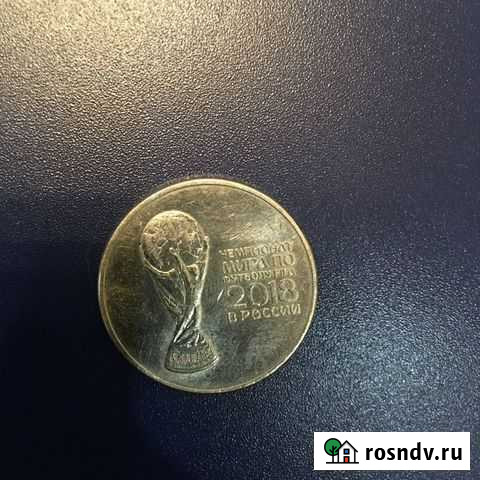 Монета чемпионата мира 2018 номиналом 25 р Казань - изображение 1