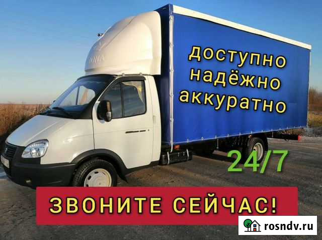 Грузоперевозки переезды газель грузчики Новосибирск - изображение 1