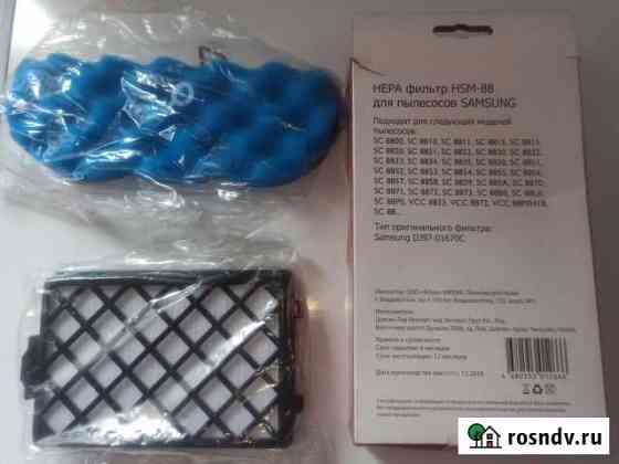 Комплект фильтров для Samsung SC88 Омск