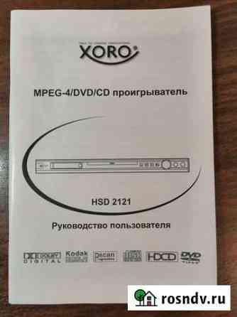 DVD/CD проигрыватель Приозерск