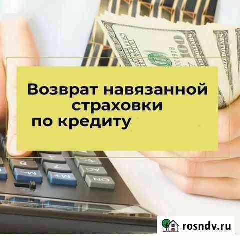 Возврат страховки по кредиту Горно-Алтайск
