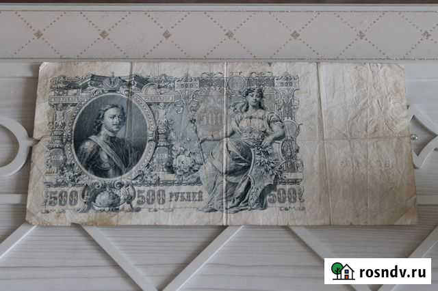 500 Рублей 1912 год Кемерово - изображение 1