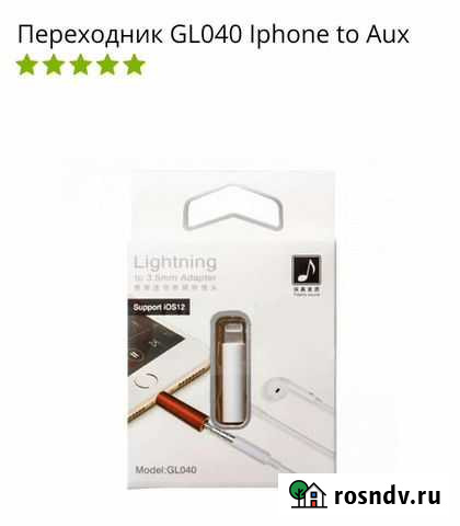 Переходник для наушников iPhone на AUX Омск - изображение 1