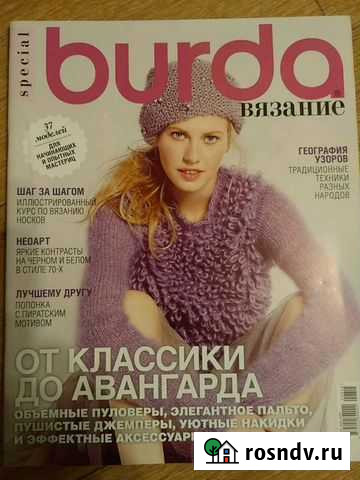 Бурда вязание Волгоград - изображение 1