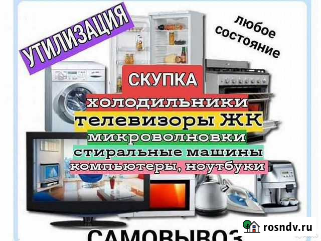 Скупка телевизоров и бытовой техники Кемерово - изображение 1