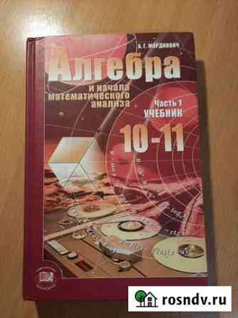 Учебник по алгебре 10-11 класс 1 часть Петрозаводск