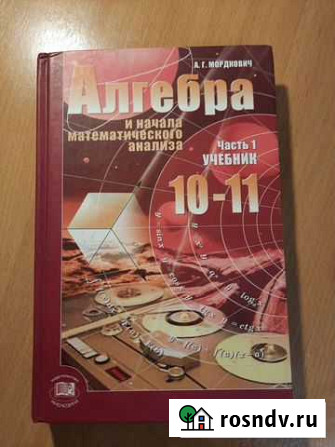 Учебник по алгебре 10-11 класс 1 часть Петрозаводск - изображение 1