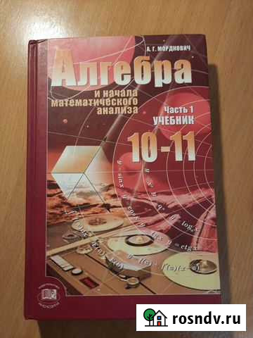 Учебник по алгебре 10-11 класс 1 часть Петрозаводск - изображение 1
