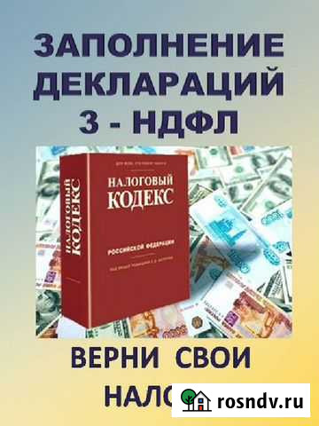 Декларация 3-ндфл Сокол - изображение 1
