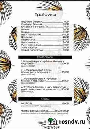Депиляция Хабаровск