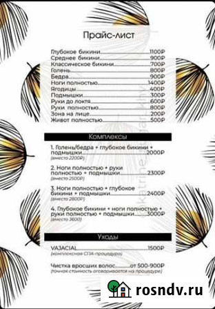 Депиляция Хабаровск - изображение 1