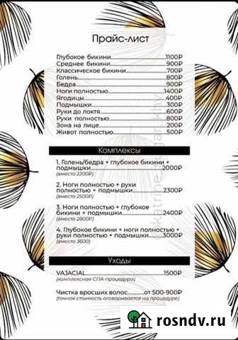 Депиляция Хабаровск - изображение 1