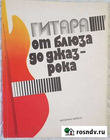 Гитара от блюза до джаз-рока Мытищи - изображение 1