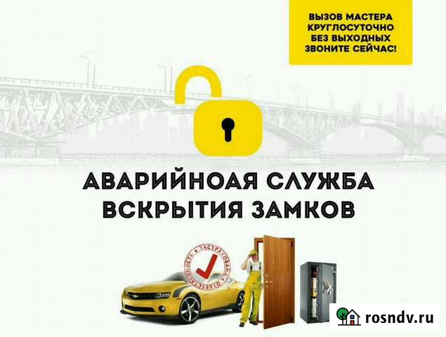 Вскрытие замков, Вскрытие авто, поможем открыть дв Саратов - изображение 1