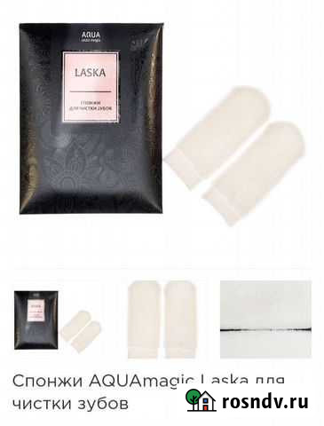 Спонж для чистки зубов, салфетки Хомутово - изображение 1