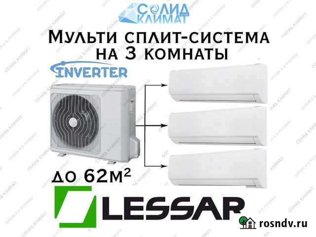 Мульти сплит система на 3 комнаты Санкт-Петербург - изображение 1